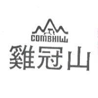 雞冠山及圖 COMBHILL
