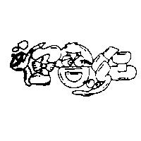 你會紅設計圖