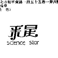 釆星 SCIENCE SATR