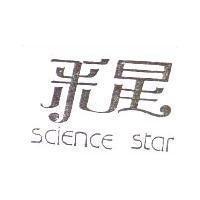 釆星 SCIENCE SATR