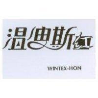 溫迪斯紅 WINTEX-HON