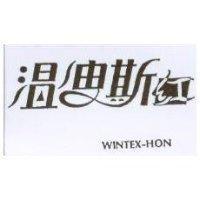 溫迪斯紅 WINTEX-HON