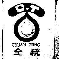 全統 CT 及圖 CHUAN TONG