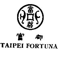 富都及圖 TAIPEI FORTUNA