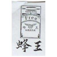 蜂王及圖BEE FREE KAING YUNG