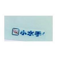 小水手及圖