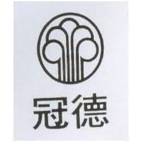 冠德及圖