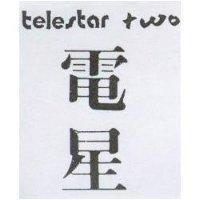 電星 TELESTAR TWO