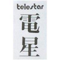 電星 TELESTAR