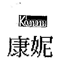 康妮 Kangni 及圖