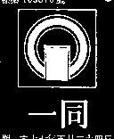 同一友圖