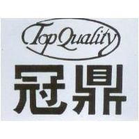 冠鼎 TOPQUALITY