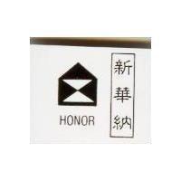 新華納 HONOR