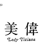 Lady Tiziana 美偉