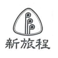 新旅程及圖