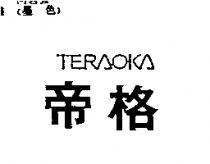 帝格 TERAOKA 設計圖