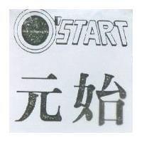 元始及圖 O'START