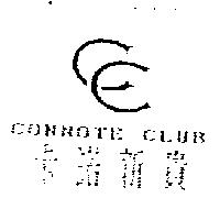 卡諾新貴及圖 CONNOTE CLUB