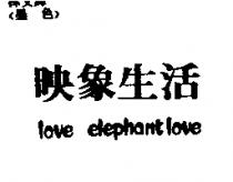 映象生活 LOVE ELEPHANTLOVE