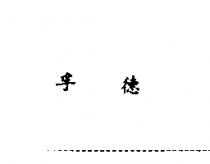 孚德