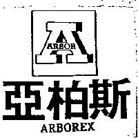 亞柏斯及圖 ARBOR ARBOREX