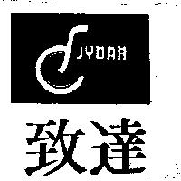 致達及圖 JYDAR