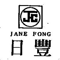 日豐 JANE FONG 及圖