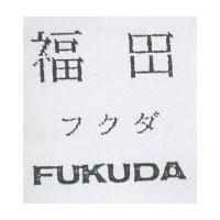 福田 フクダ FUKUDA