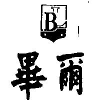 畢爾及圖 BL