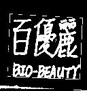 百優麗 Bio-Beauty