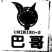 巴哥及圖 CHIBIKO-S