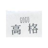 GOGO 高格