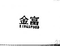 金富 KINGSFOOD
