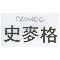 史麥格 SLIMAGE