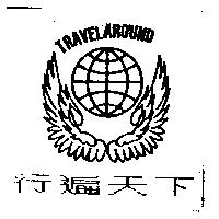 行遍天下 TRAVEL AROUND 及圖