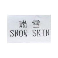 瑞雪 SNOW SKIN