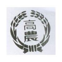 高農及圖