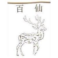 百仙及鹿圖