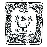 真益大