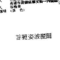 普麗姿波麗爾