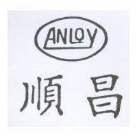 順昌 ANLOY 設計圖