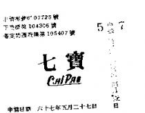 七寶 CHI PAO 