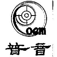 普音 POEM 及圖