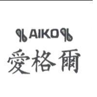 愛格爾 AIKO 及圖