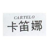 卡笛娜 CARTELO
