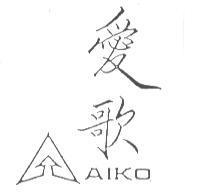 愛歌 AIKO 及圖