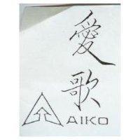 愛歌 AKIO 及圖