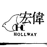 宏偉及圖 HOLLWAY