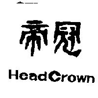 帝冠 Head Crown