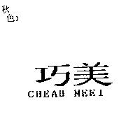 巧美 CHEAU MEEI